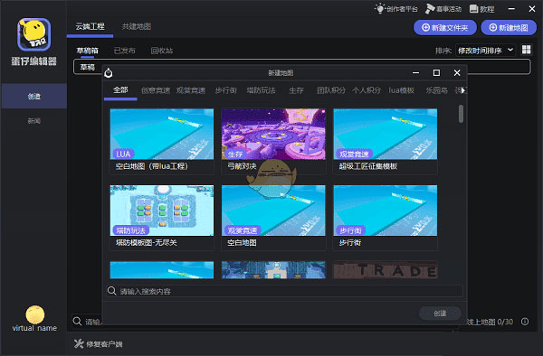 蛋仔派对编辑器