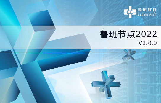 鲁班节点2022完整版