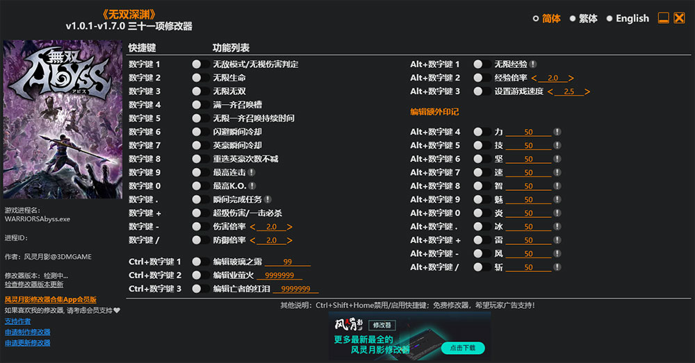 无双深渊31项修改器
