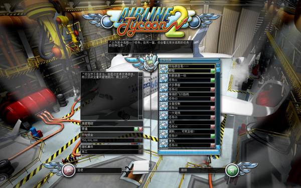 航空大亨2电脑版