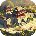 我在古代有座城