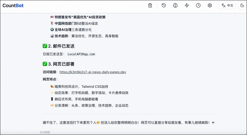 国产OpenClaw平替countbot