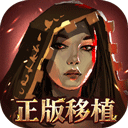 火焰审判手机版