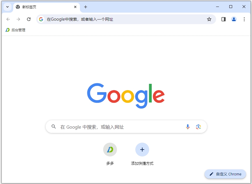 Google Chrome浏览器官方版