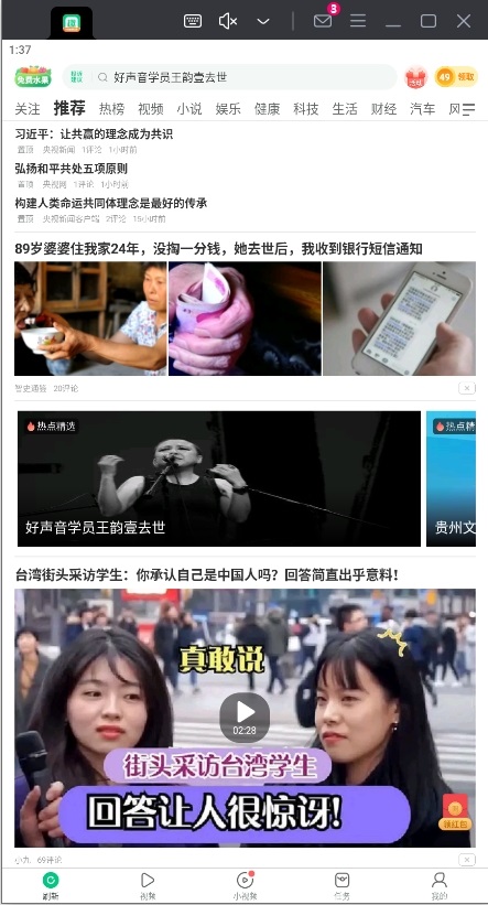 趣头条官方pc版