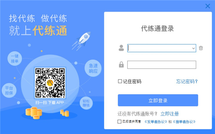 代练通电脑客户端