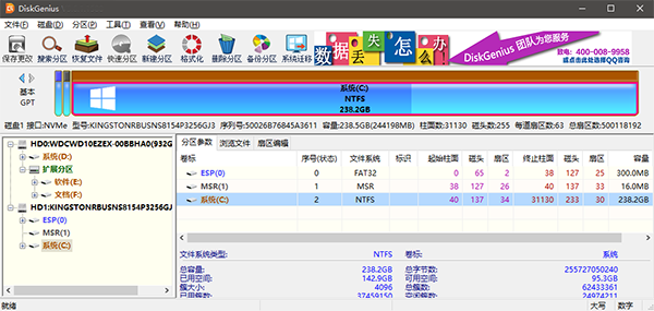 diskgenius软件免费版