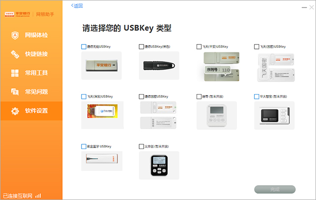 中国平安银行网银助手电脑版