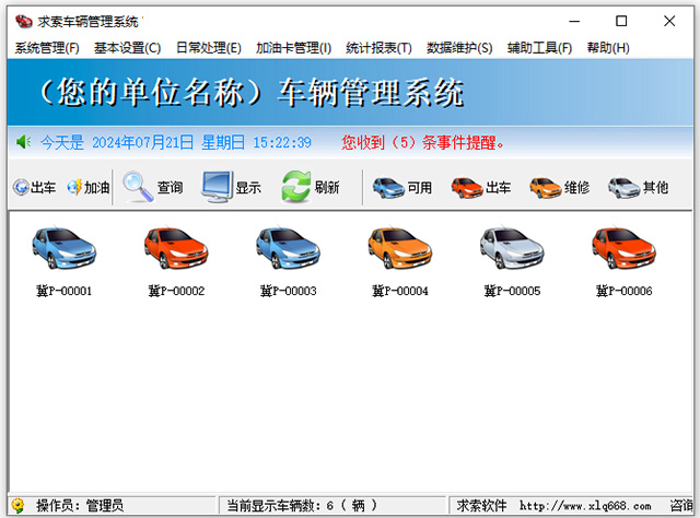 求索车辆管理系统单机版/网络版