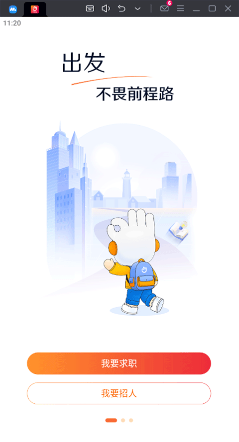 51job前程无忧电脑版