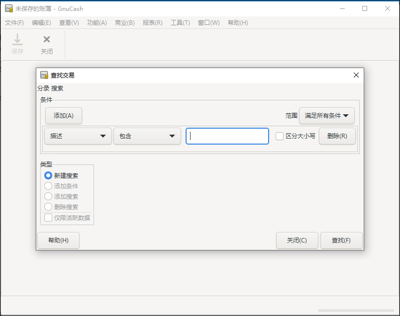 gnucash免费开源财务软件