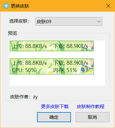 trafficmonitor支持win11版本
