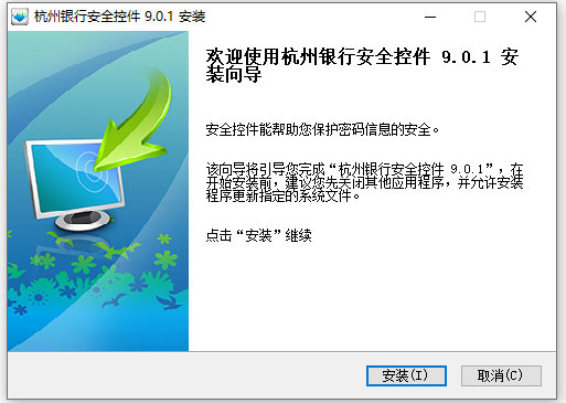 杭州银行安全控件