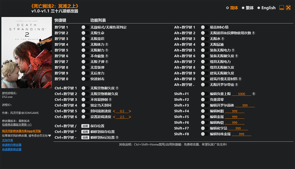 死亡搁浅2冥滩之上修改器免费版