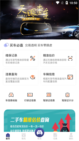 天眼查车安卓版