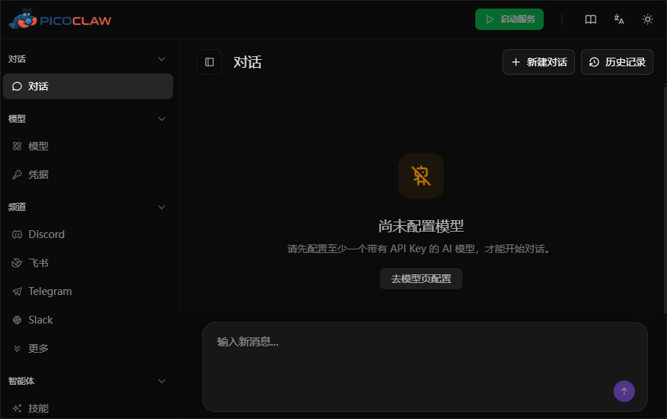 轻量级AI助手picoclaw windows版
