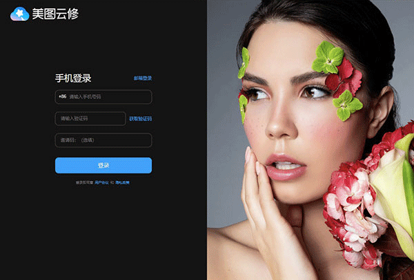 美图云修软件pc版