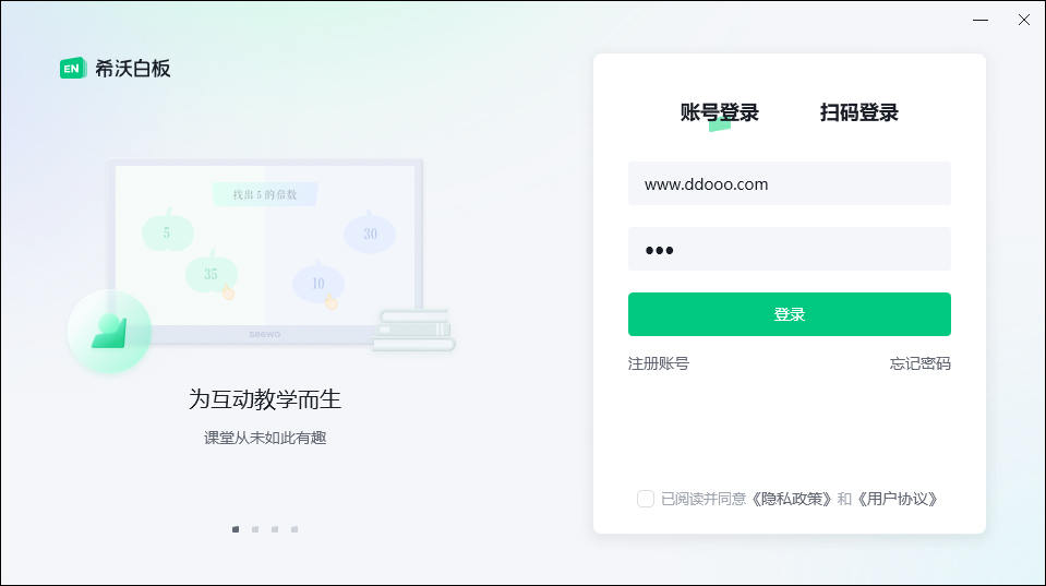 希沃白板5电脑版