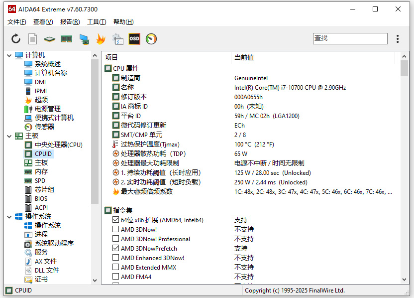 aida64 extreme中文版