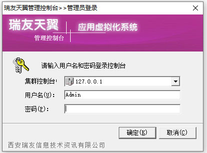 瑞友天翼应用虚拟化系统客户端