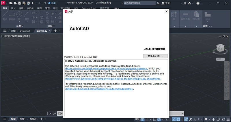 autodesk autocad 2027中文激活版