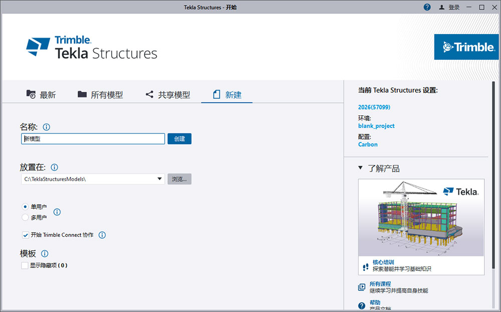tekla2026中文免费版