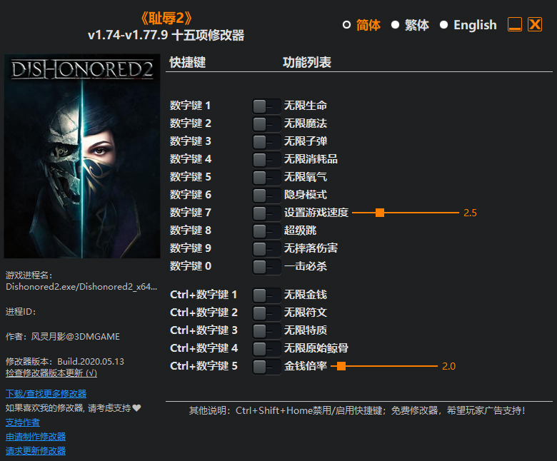 耻辱2十五项修改器