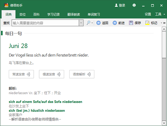 德语助手桌面版
