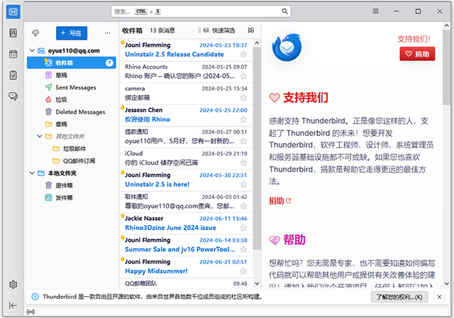 雷鸟邮件客户端