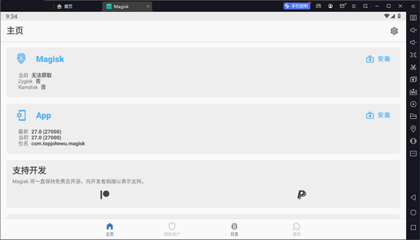 magisk面具电脑版
