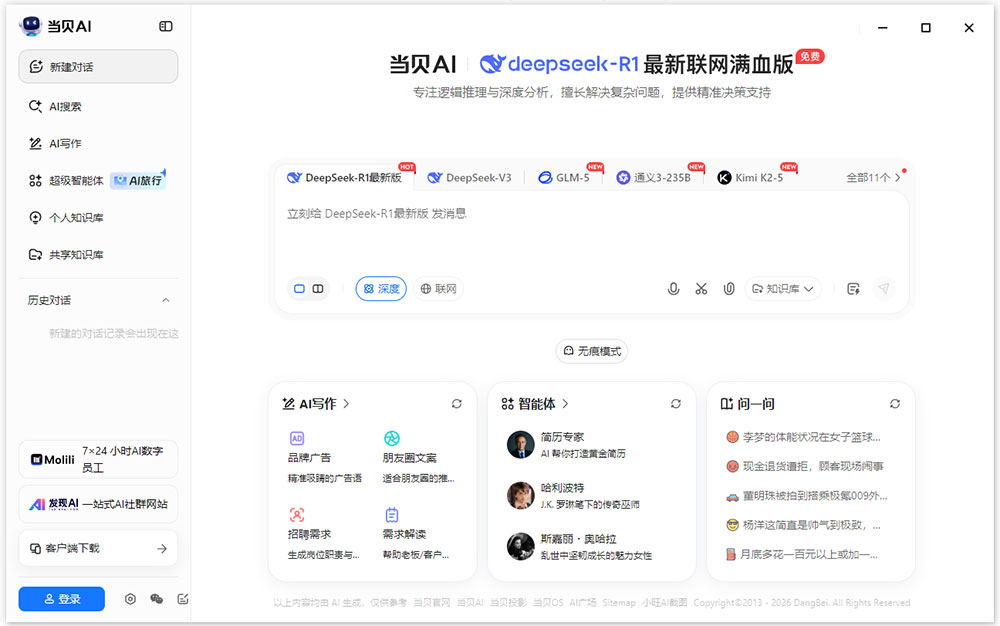 当贝ai官方正版