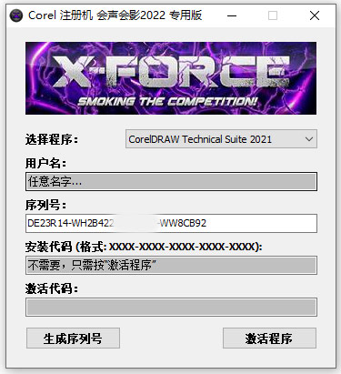 coreldraw2021注册码生成器