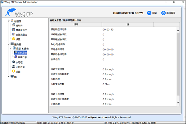 Wing FTP Server官方版
