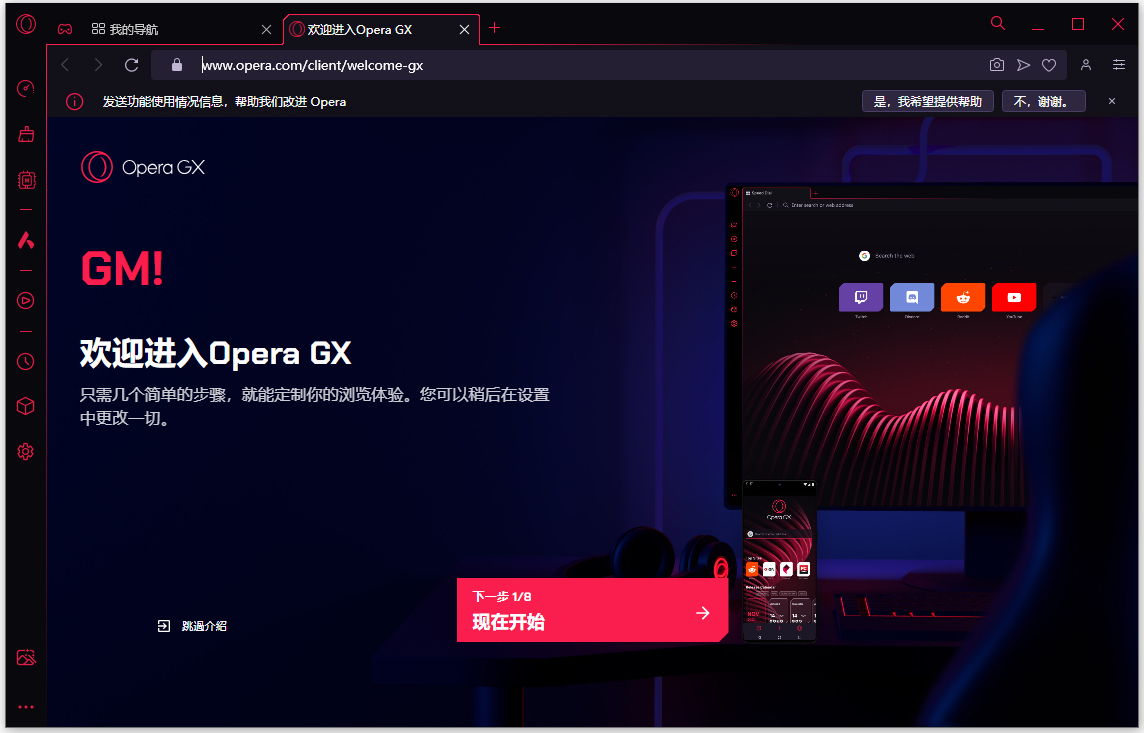 Opera GX浏览器pc端