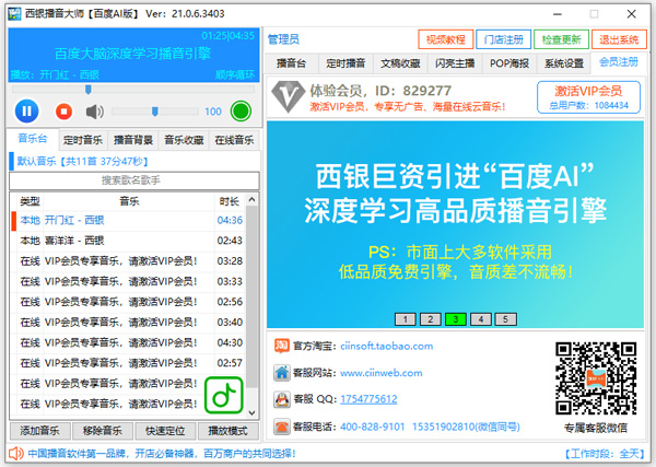 西银播音大师电脑版