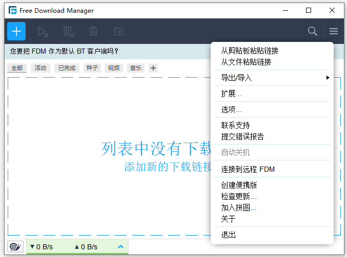 free download manager for linux中文版