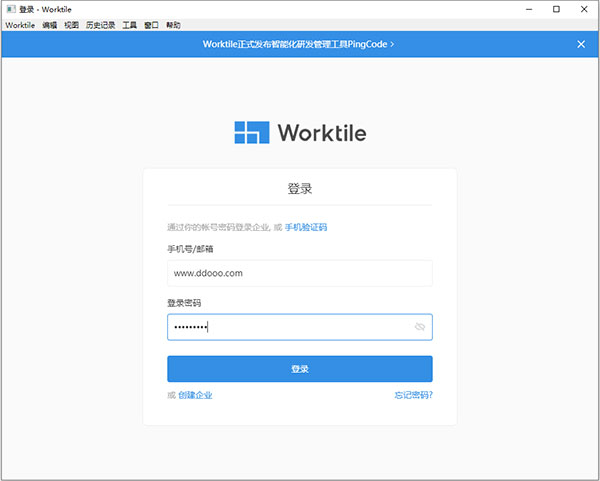 worktile个人版