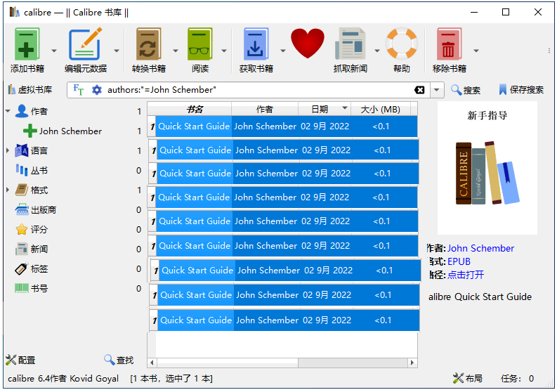 calibre电子书阅读器