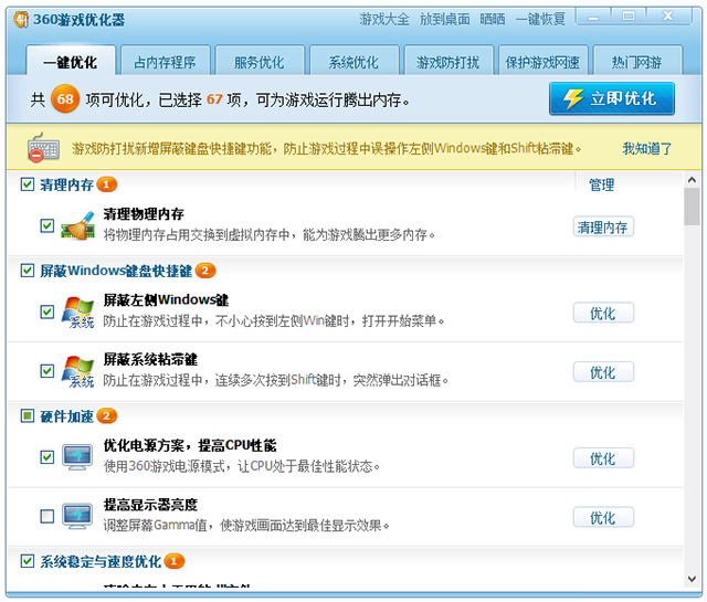 360游戏优化工具