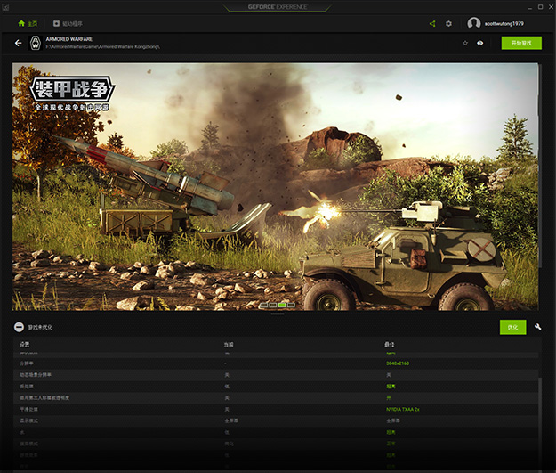 nvidia geforce experience
