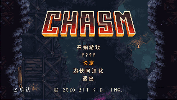 深渊矿坑中文版