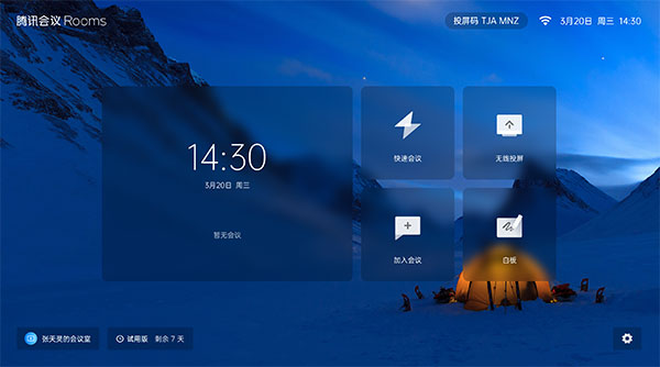 腾讯会议rooms电脑版