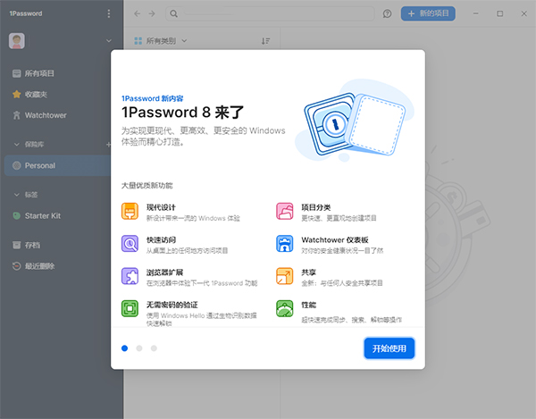1password密码管理软件