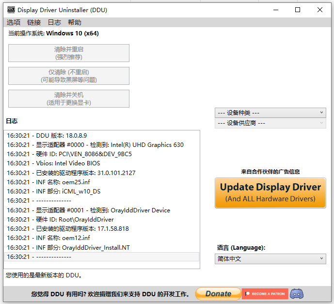 display driver uninstaller(ddu)万能显卡卸载工具