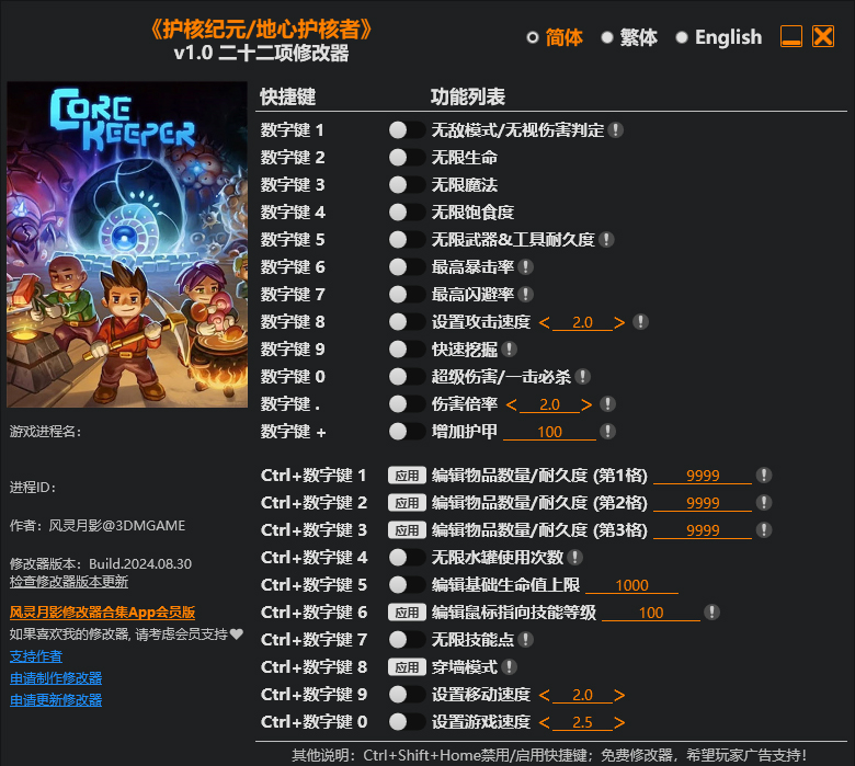 护核纪元修改器免费版