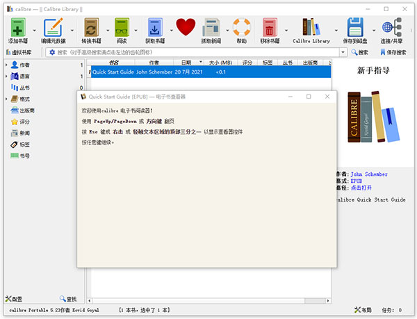 Calibre中文便携版