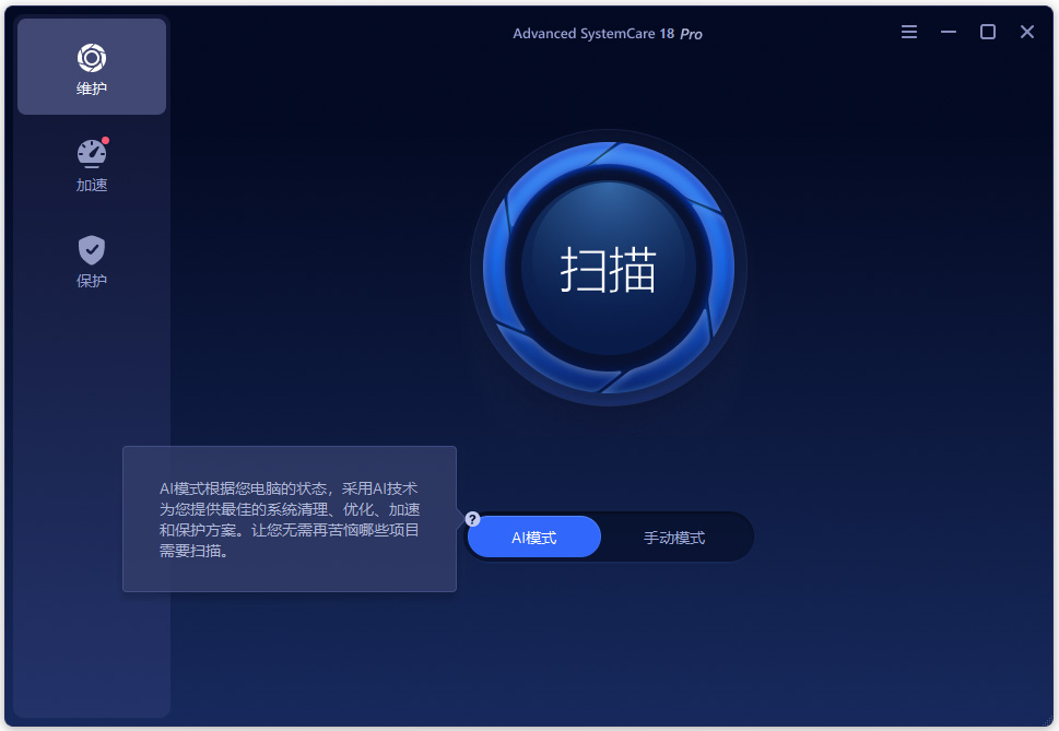 Advanced Systemcare pro绿色版