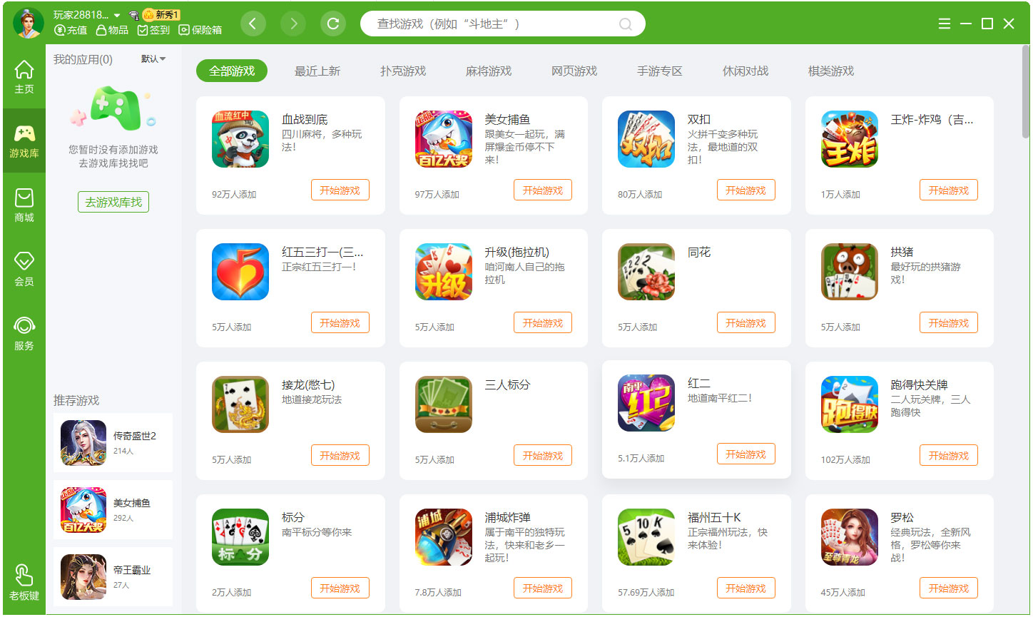 浙江临海同城游电脑版