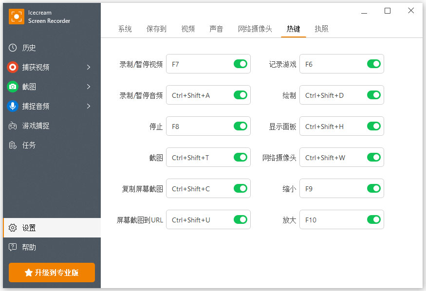 冰淇淋屏幕录屏软件