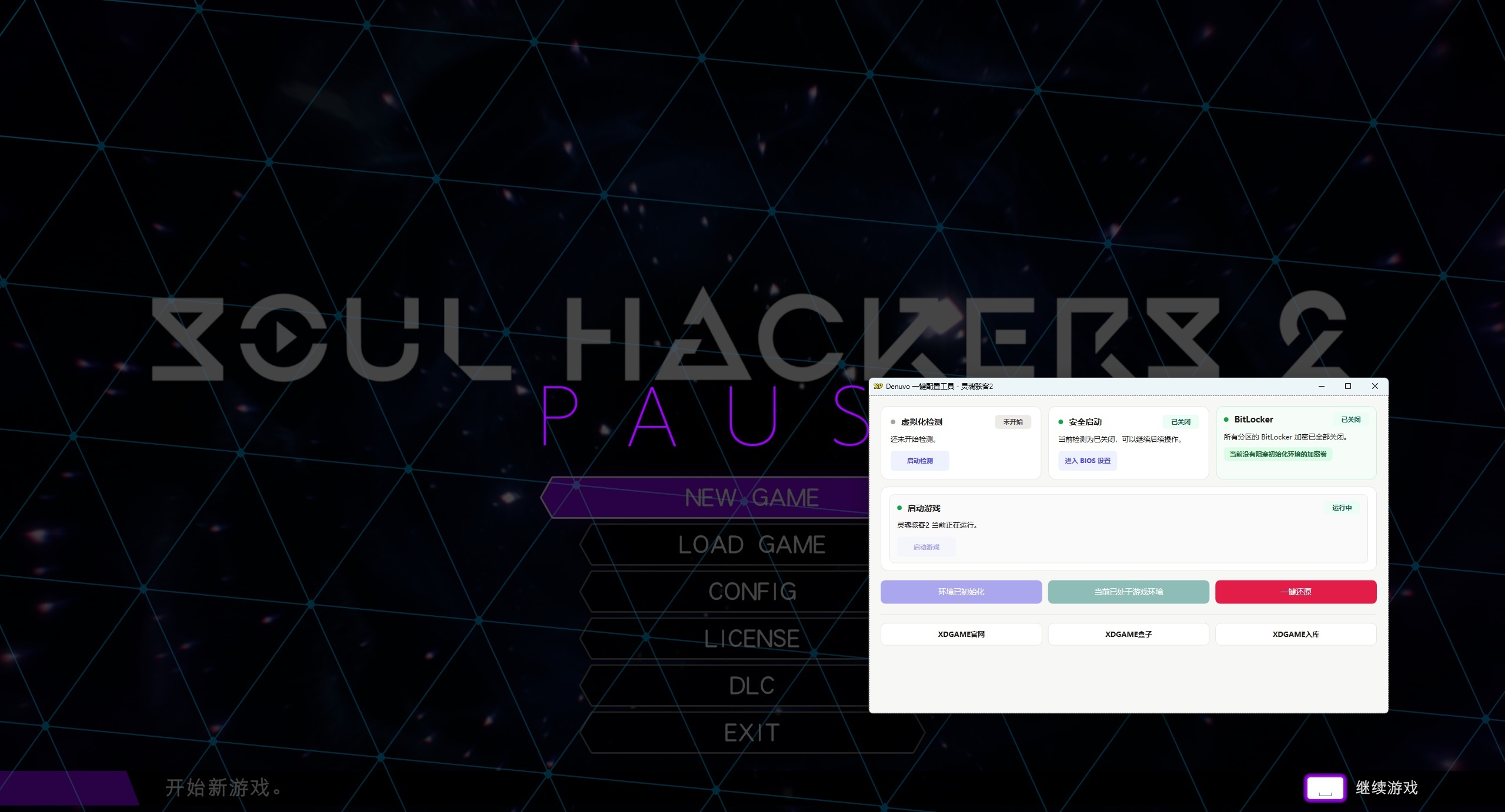 灵魂骇客2中文版